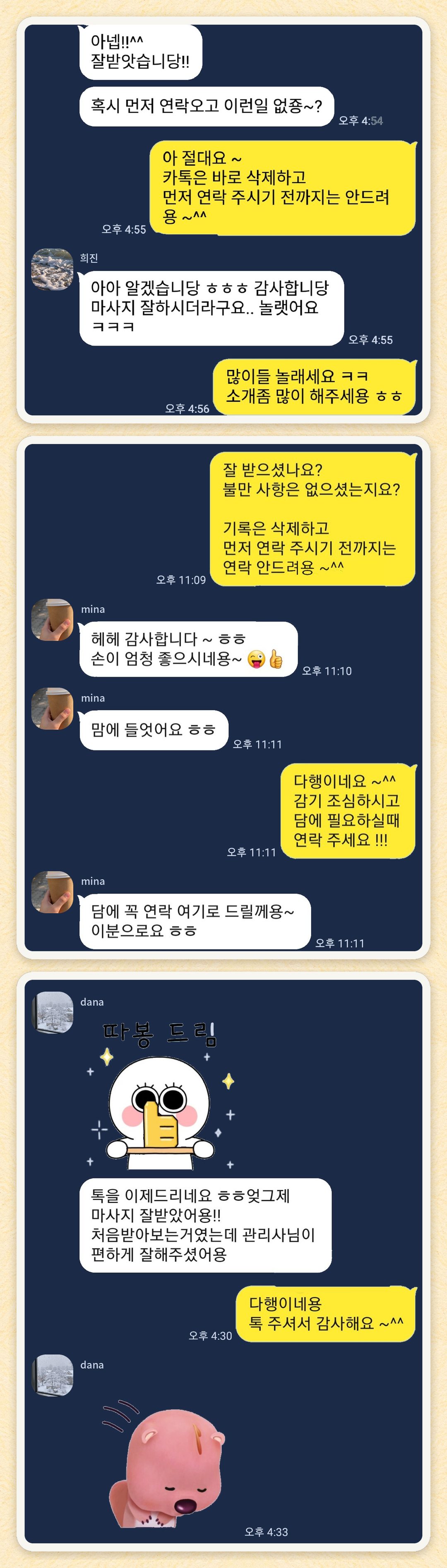 희진, mina, dana 님이 보내 주신 카카오톡 후기 세 장을 모은 그림