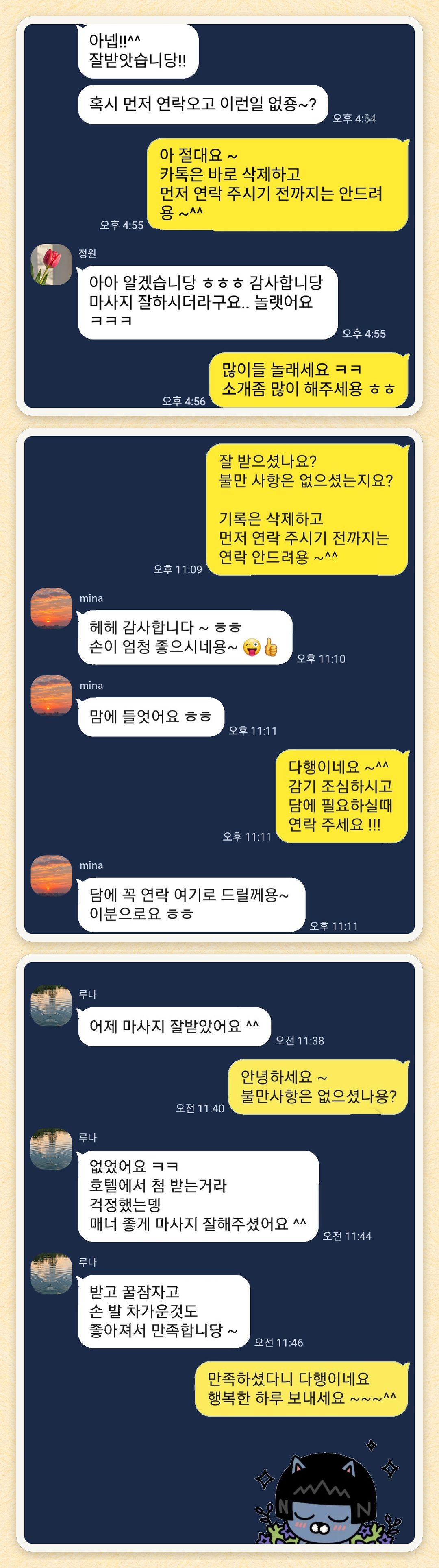 정원, mina, 루나 님이 보내 주신 카카오톡 후기 세 장을 모은 그림