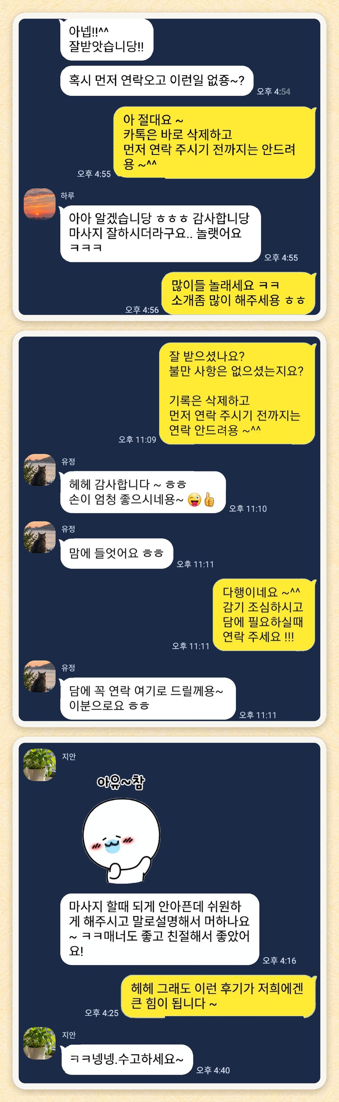 하루, 유정, 지안 님이 보내 주신 카카오톡 후기 세 장을 모은 그림