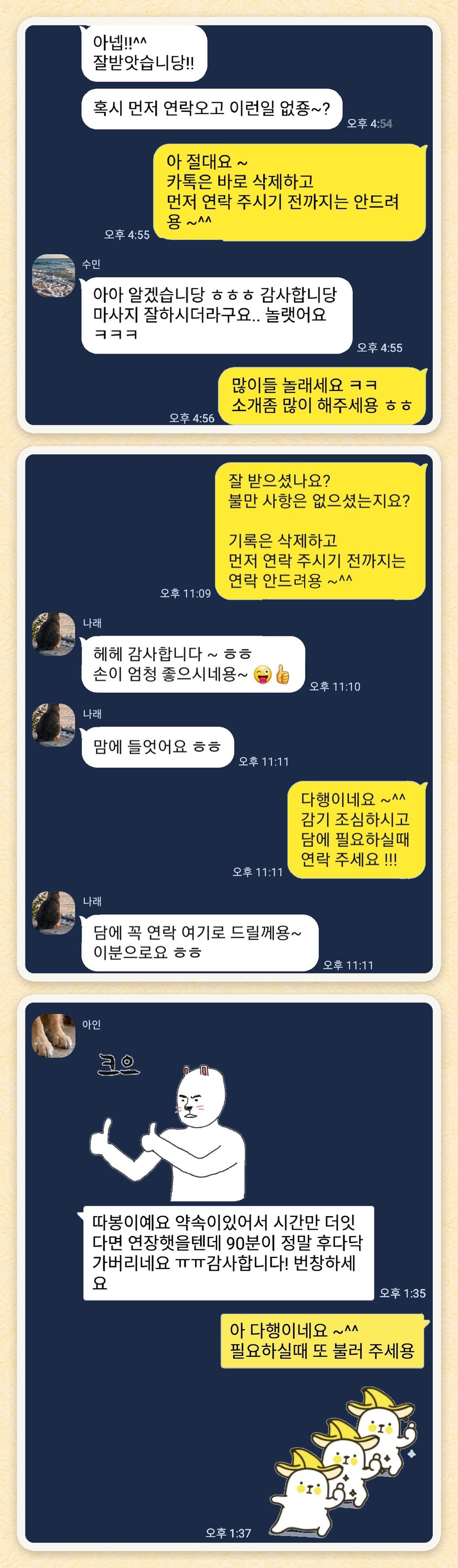 수민, 나래, 아인 님이 보내 주신 카카오톡 후기 세 장을 모은 그림