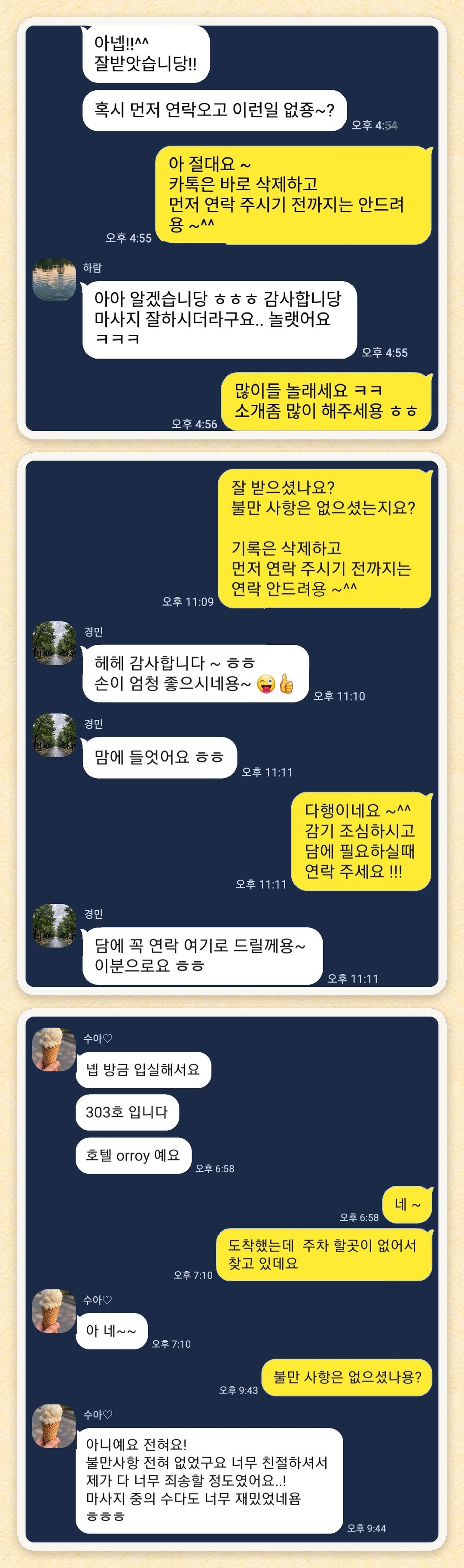 하람, 경민, 수아♡ 님이 보내 주신 카카오톡 후기 세 장을 모은 그림