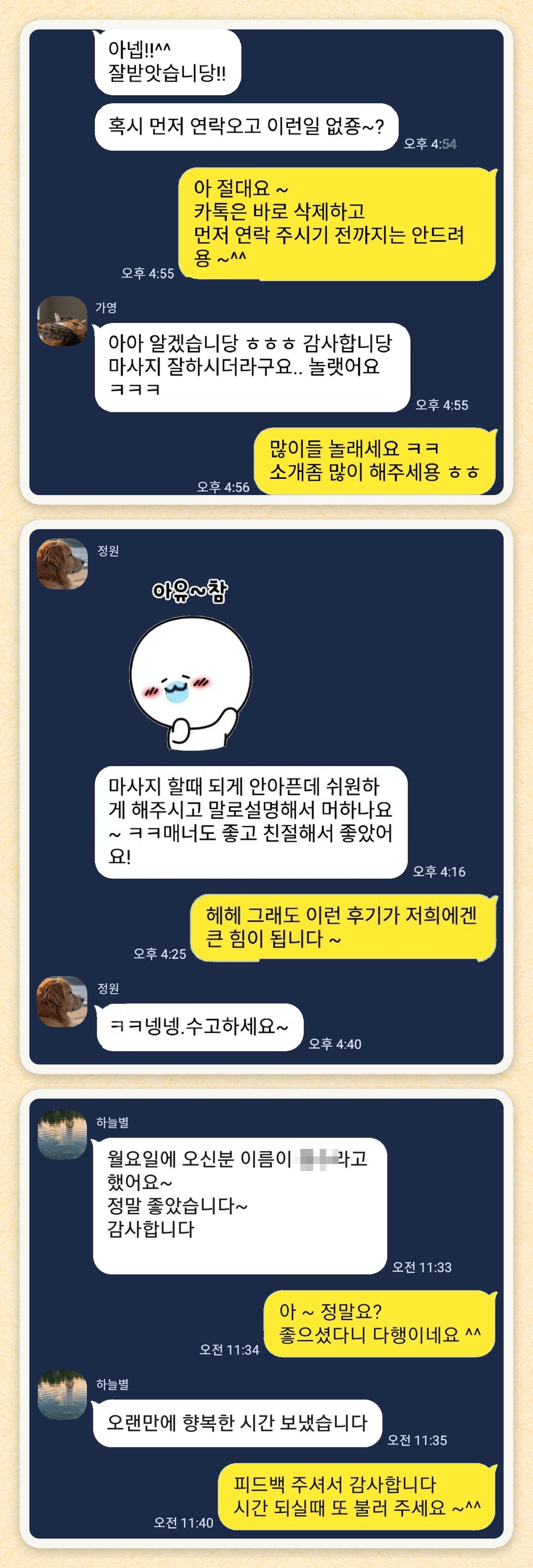 가영, 정원, 하늘별 님이 보내 주신 카카오톡 후기 세 장을 모은 그림