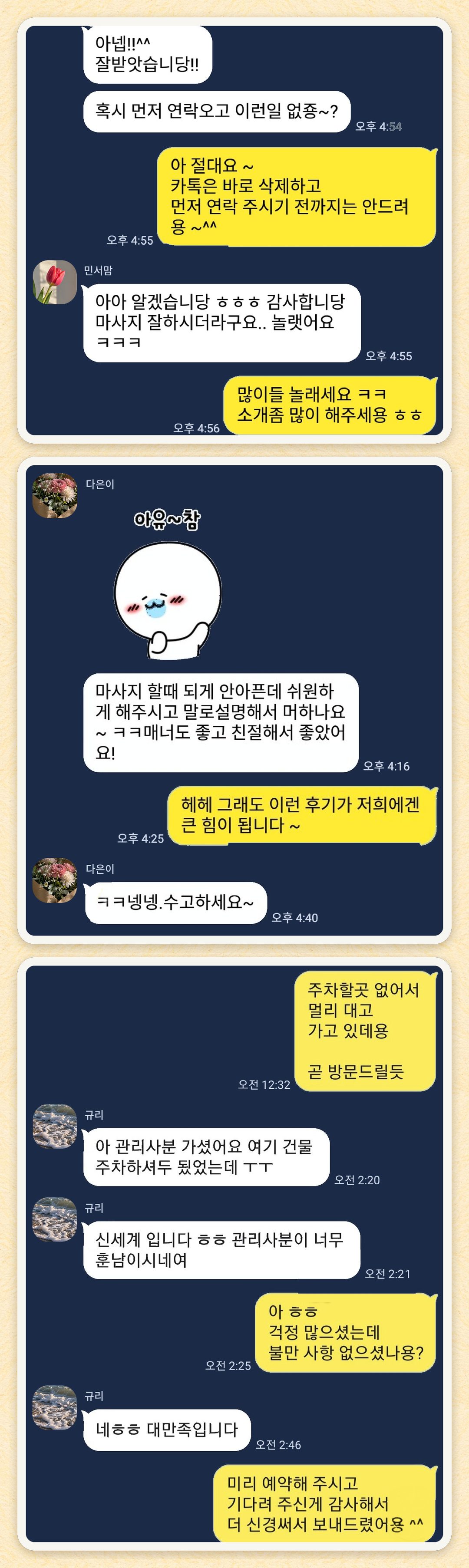 민서맘, 다은이, 규리 님이 보내 주신 카카오톡 후기 세 장을 모은 그림