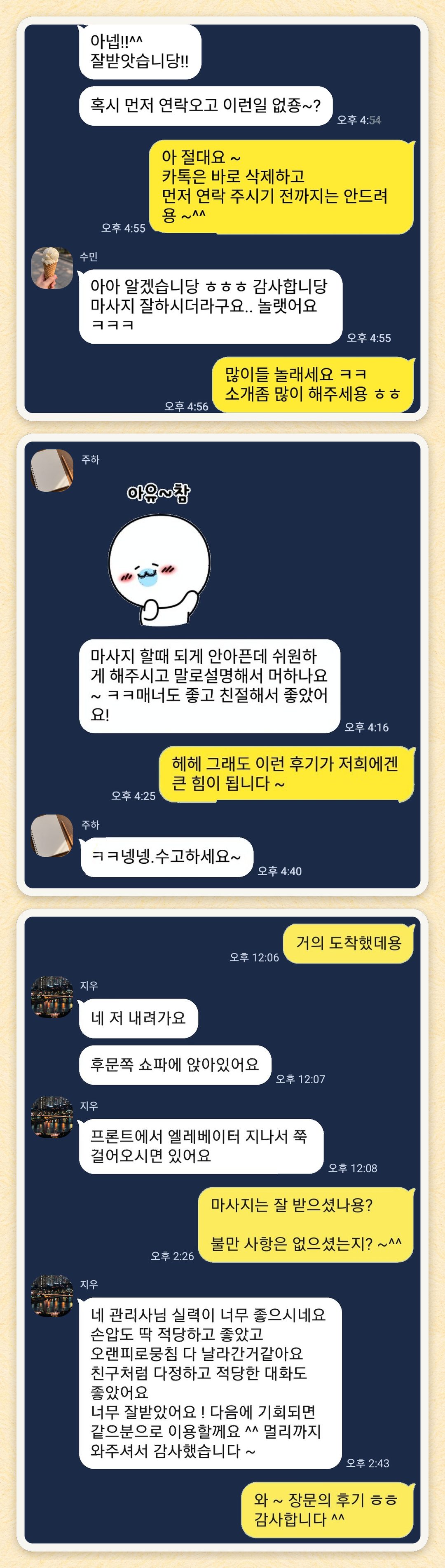 수민, 주하, 지우 님이 보내 주신 카카오톡 후기 세 장을 모은 그림