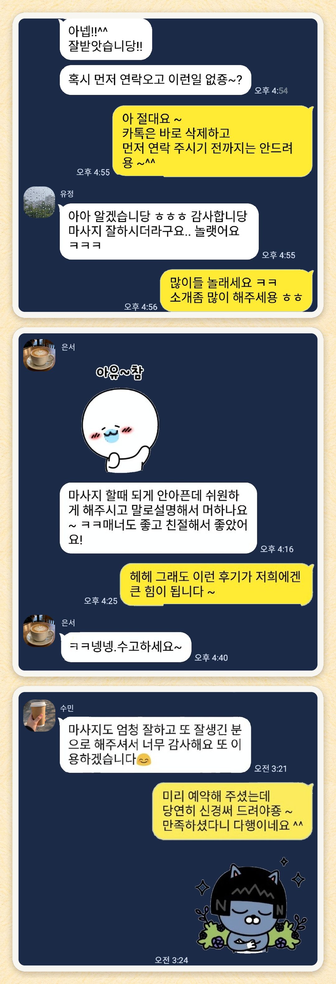 유정, 은서, 수민 님이 보내 주신 카카오톡 후기 세 장을 모은 그림