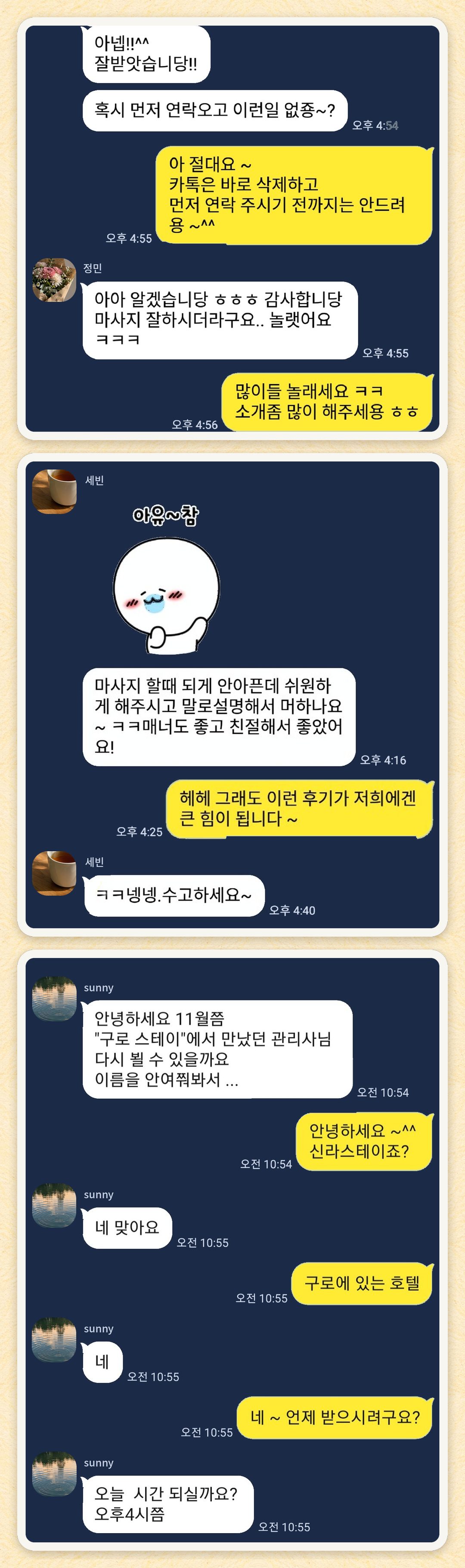 정민, 세빈, sunny 님이 보내 주신 카카오톡 후기 세 장을 모은 그림