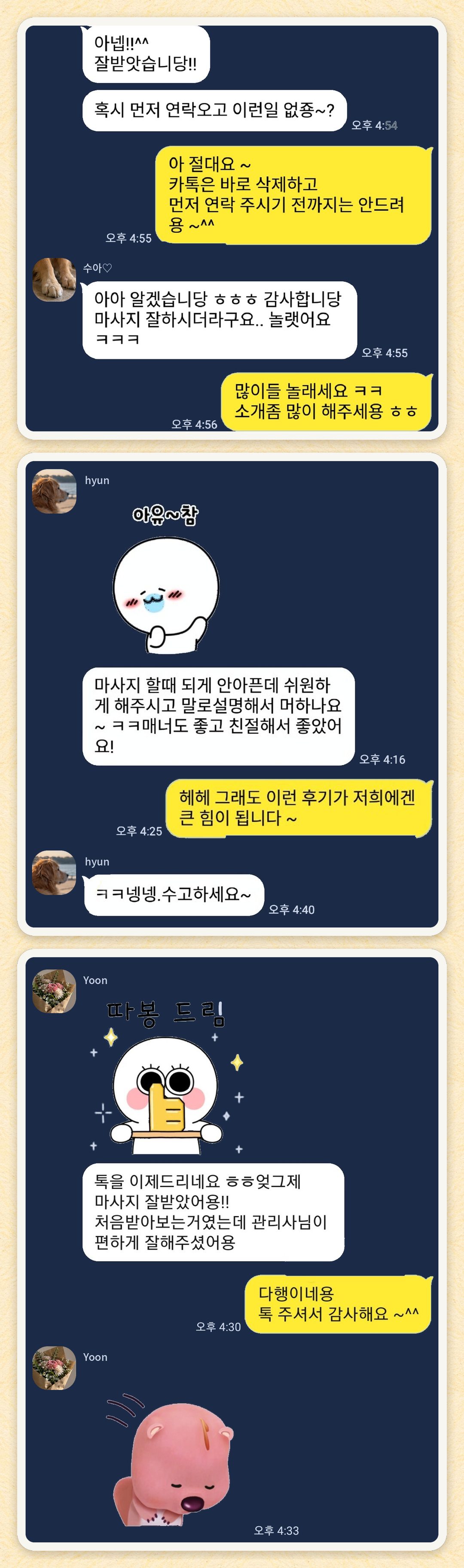 수아♡, hyun, Yoon 님이 보내 주신 카카오톡 후기 세 장을 모은 그림