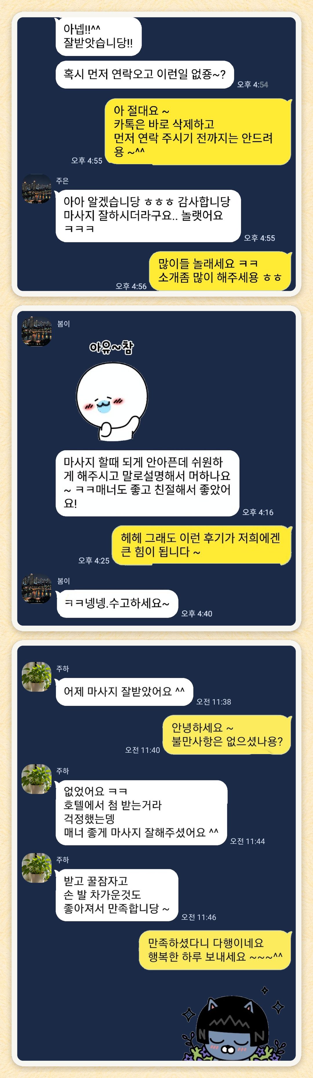 주은, 봄이, 주하 님이 보내 주신 카카오톡 후기 세 장을 모은 그림