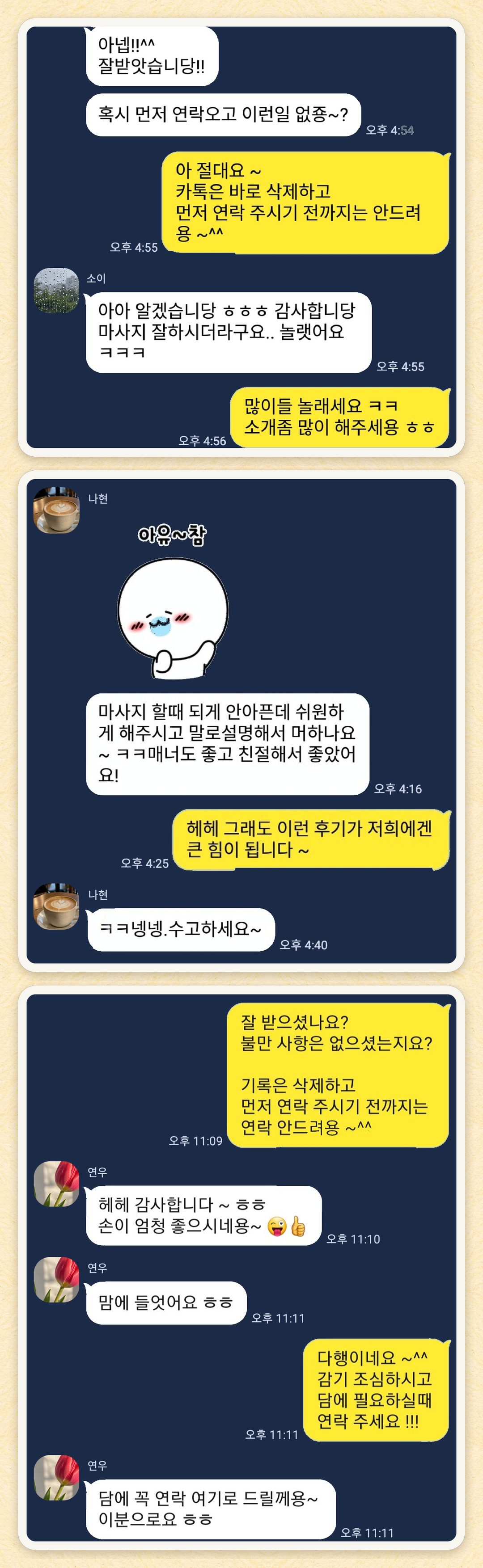 소이, 나현, 연우 님이 보내 주신 카카오톡 후기 세 장을 모은 그림