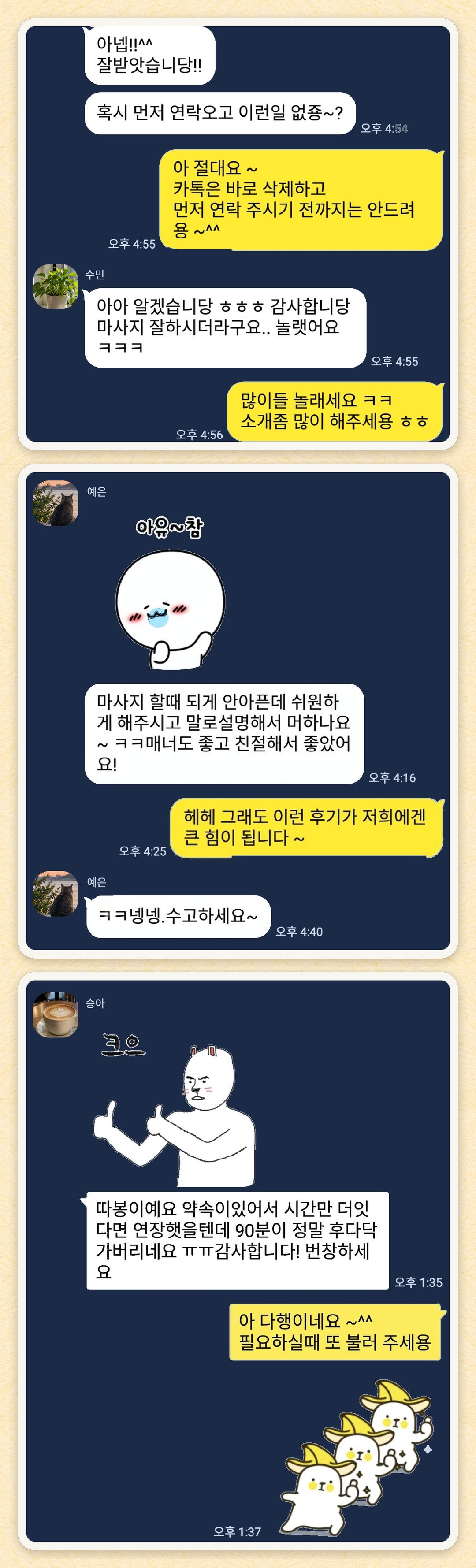 수민, 예은, 승아 님이 보내 주신 카카오톡 후기 세 장을 모은 그림