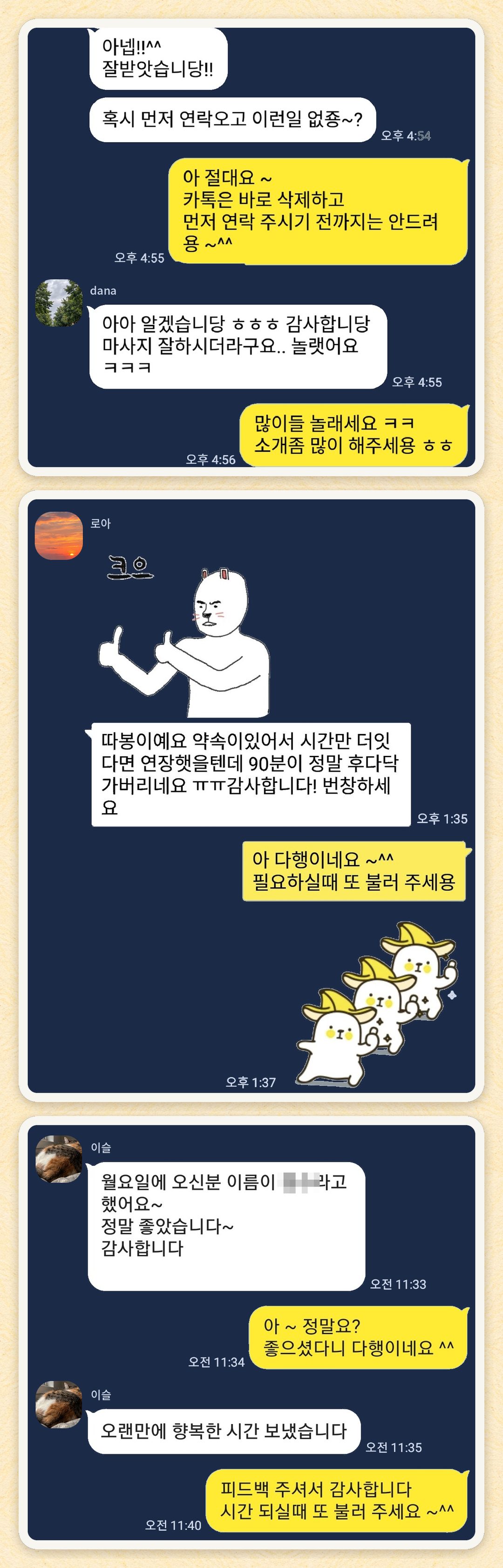 dana, 로아, 이슬 님이 보내 주신 카카오톡 후기 세 장을 모은 그림