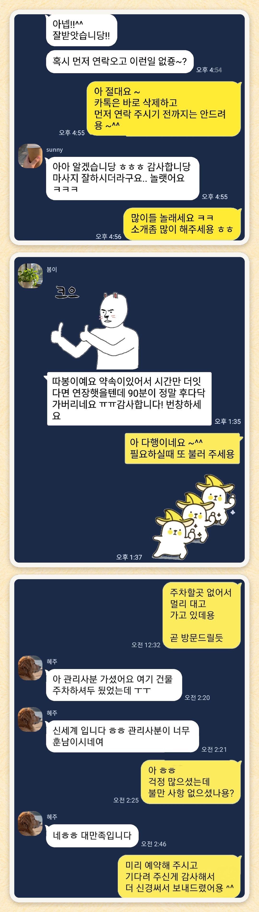 sunny, 봄이, 혜주 님이 보내 주신 카카오톡 후기 세 장을 모은 그림