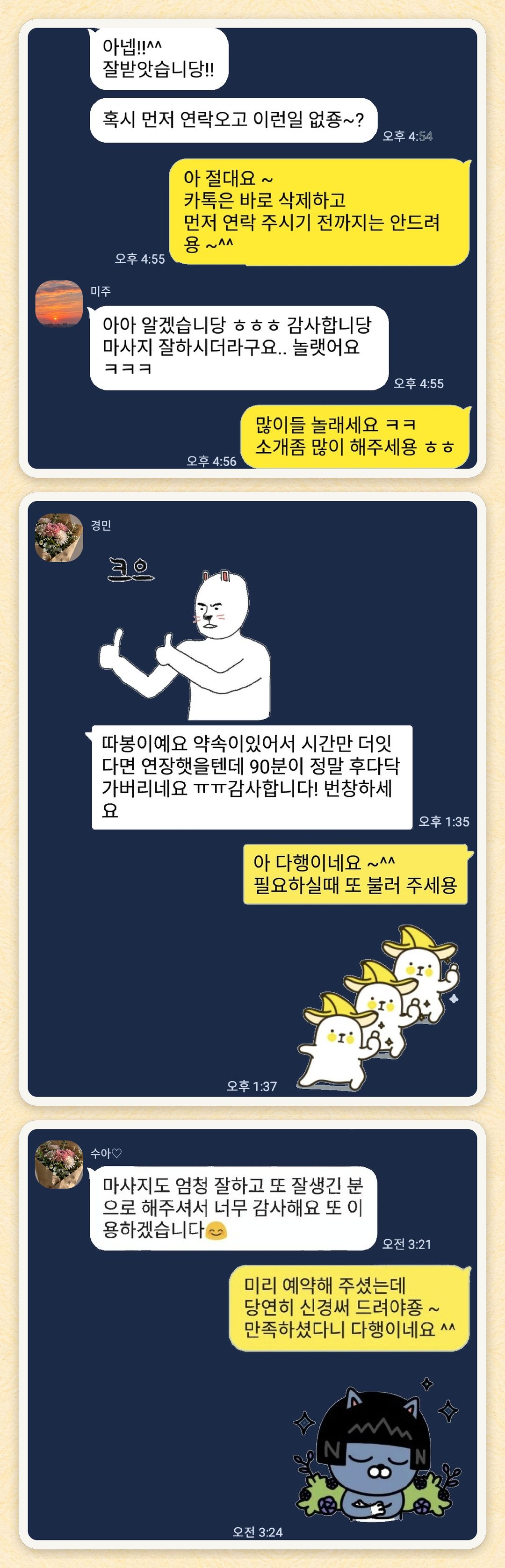 미주, 경민, 수아♡ 님이 보내 주신 카카오톡 후기 세 장을 모은 그림
