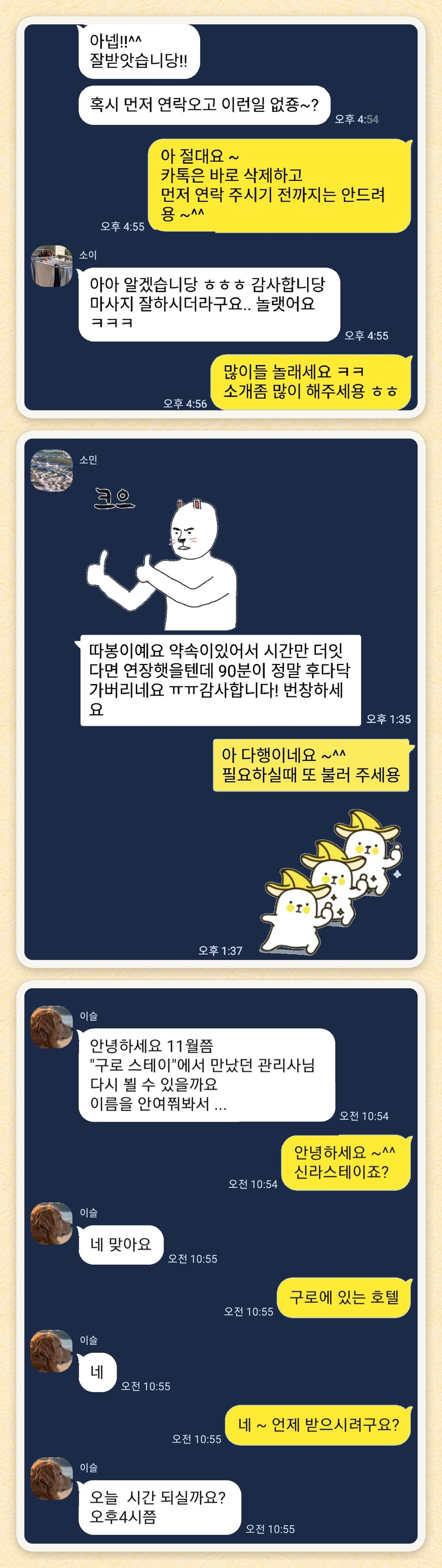 소이, 소민, 이슬 님이 보내 주신 카카오톡 후기 세 장을 모은 그림