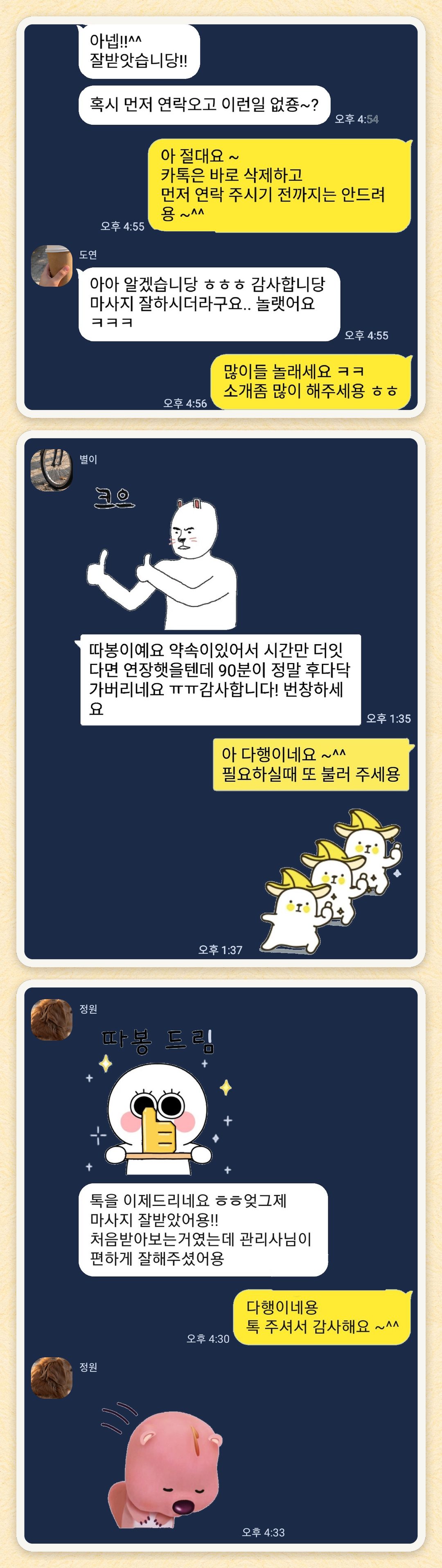도연, 별이, 정원 님이 보내 주신 카카오톡 후기 세 장을 모은 그림