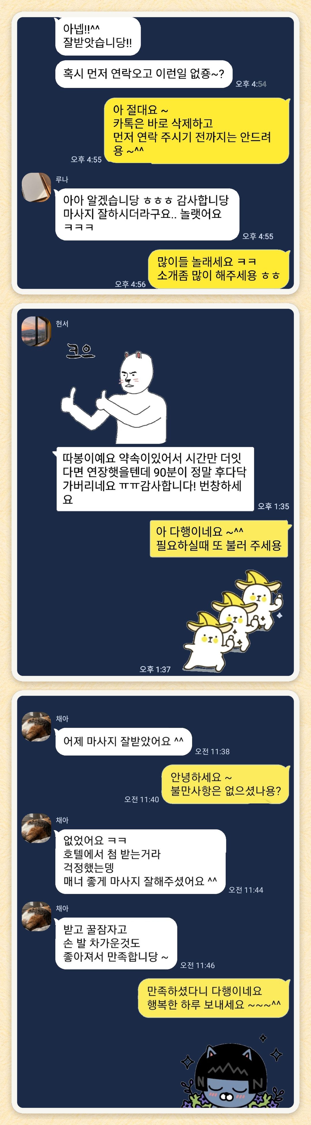 루나, 현서, 채아 님이 보내 주신 카카오톡 후기 세 장을 모은 그림