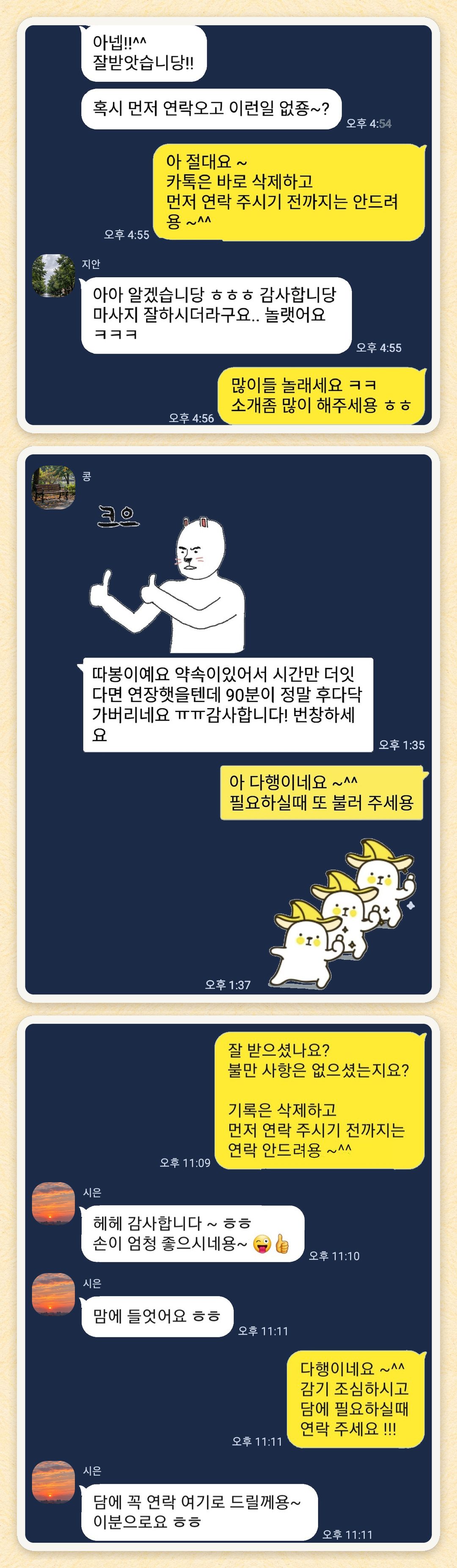 지안, 콩, 시은 님이 보내 주신 카카오톡 후기 세 장을 모은 그림
