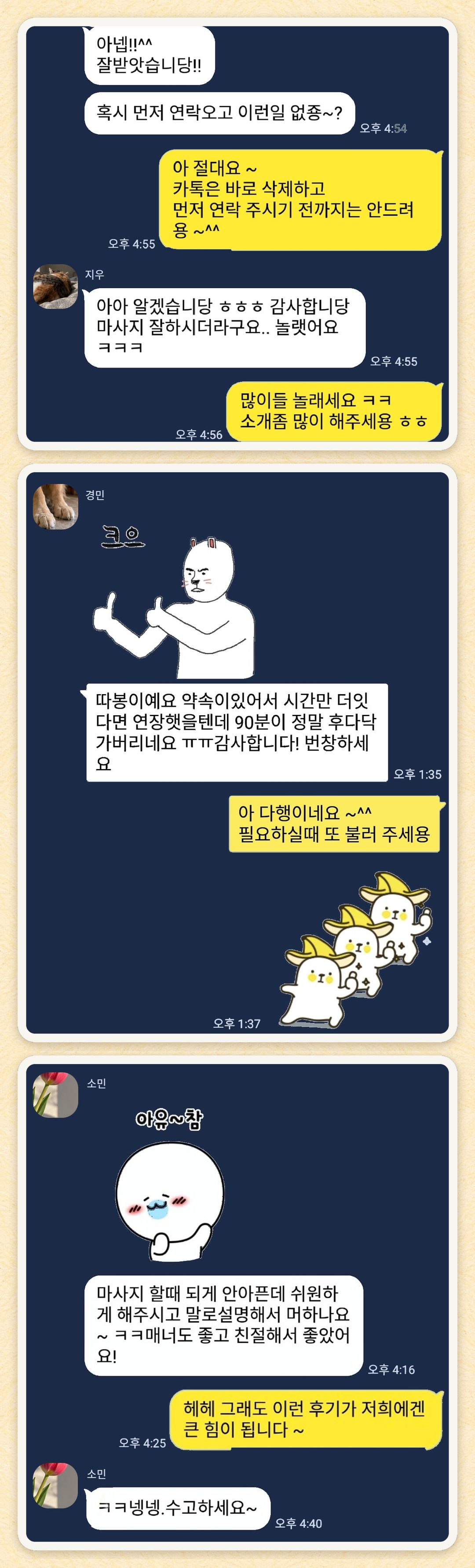 지우, 경민, 소민 님이 보내 주신 카카오톡 후기 세 장을 모은 그림
