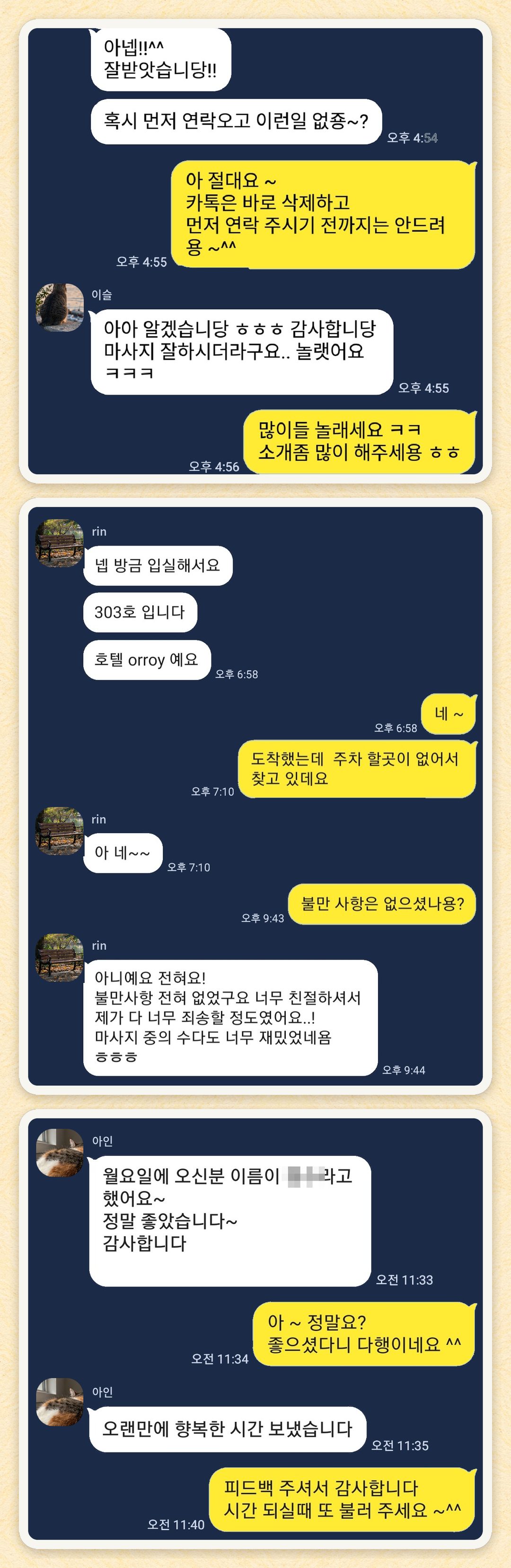 이슬, rin, 아인 님이 보내 주신 카카오톡 후기 세 장을 모은 그림