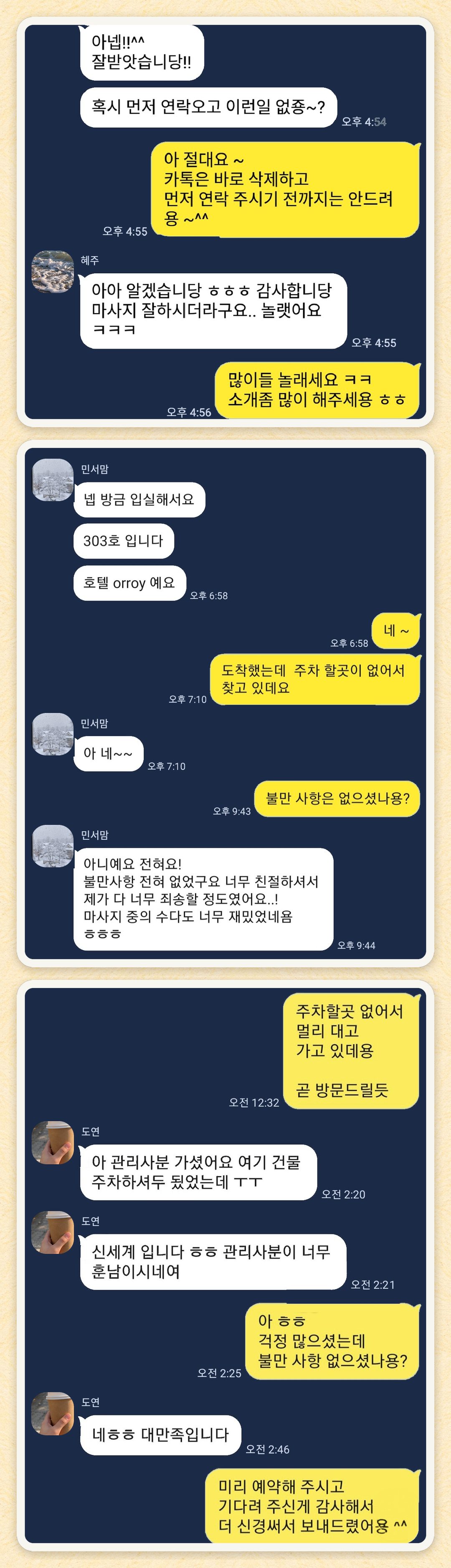 혜주, 민서맘, 도연 님이 보내 주신 카카오톡 후기 세 장을 모은 그림