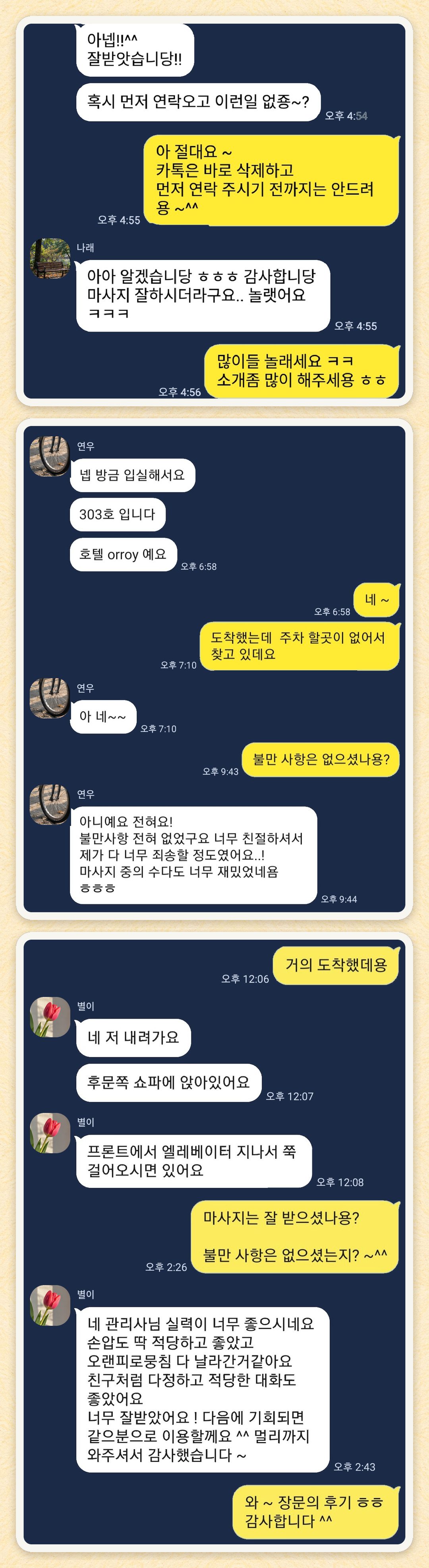 나래, 연우, 별이 님이 보내 주신 카카오톡 후기 세 장을 모은 그림