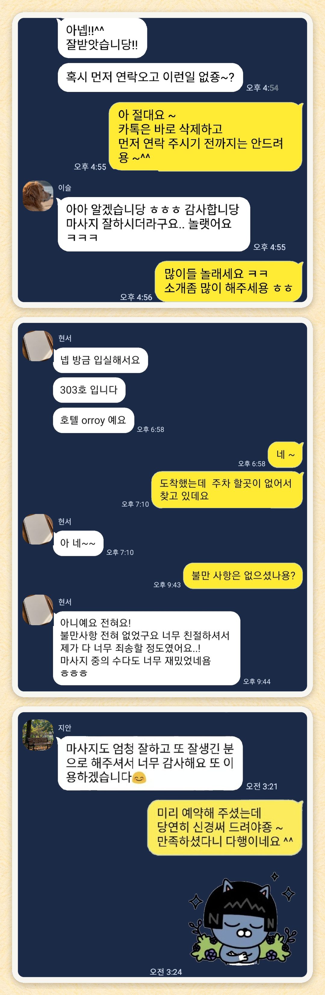 이슬, 현서, 지안 님이 보내 주신 카카오톡 후기 세 장을 모은 그림