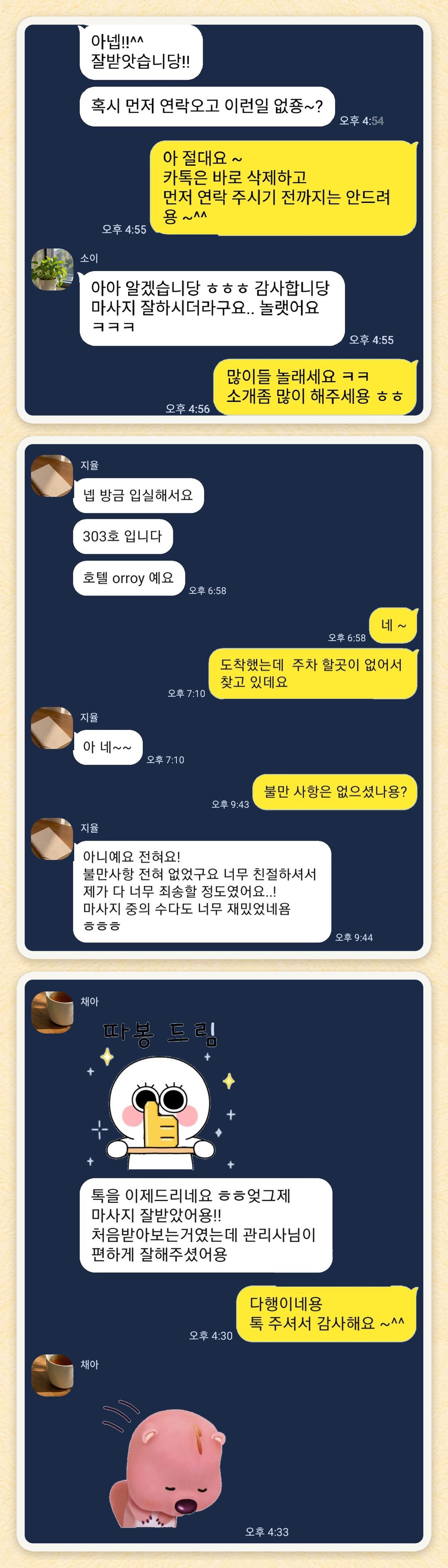 소이, 지율, 채아 님이 보내 주신 카카오톡 후기 세 장을 모은 그림