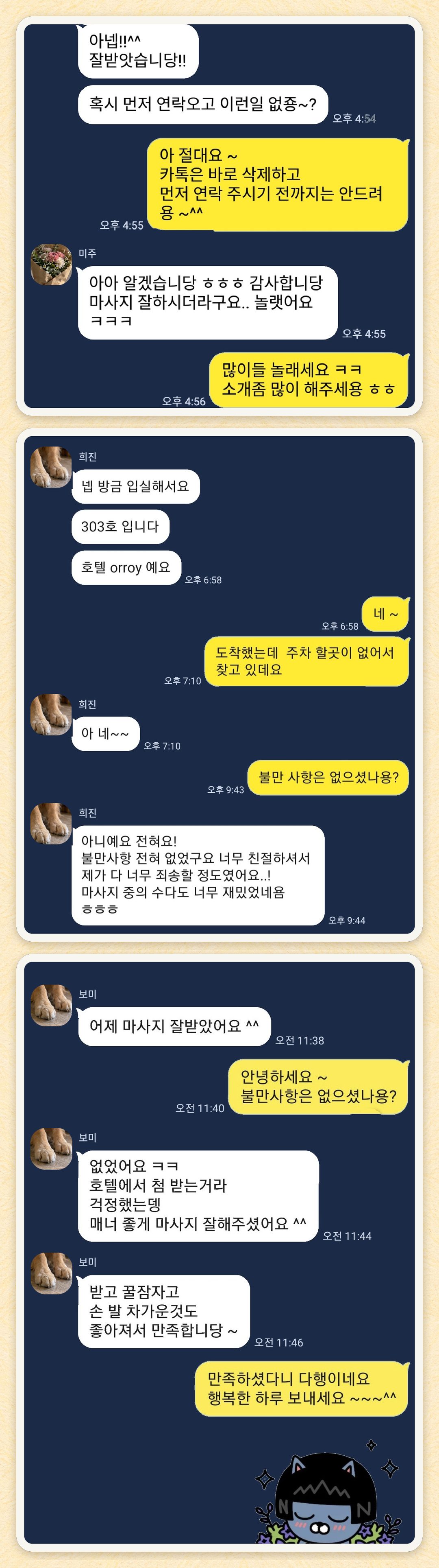미주, 희진, 보미 님이 보내 주신 카카오톡 후기 세 장을 모은 그림