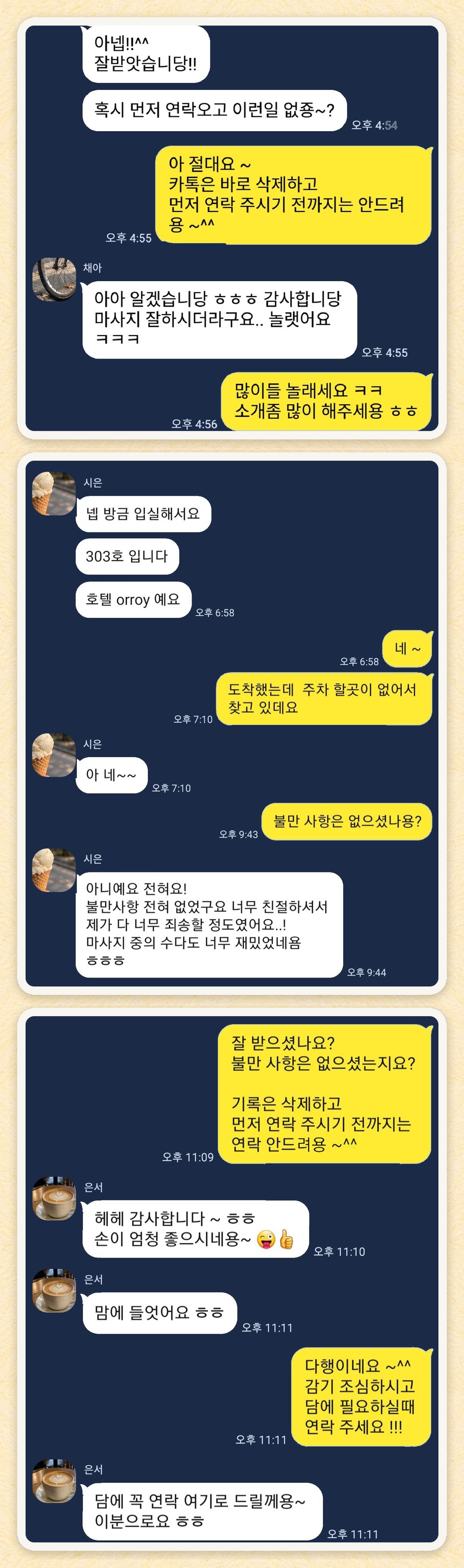 채아, 시은, 은서 님이 보내 주신 카카오톡 후기 세 장을 모은 그림