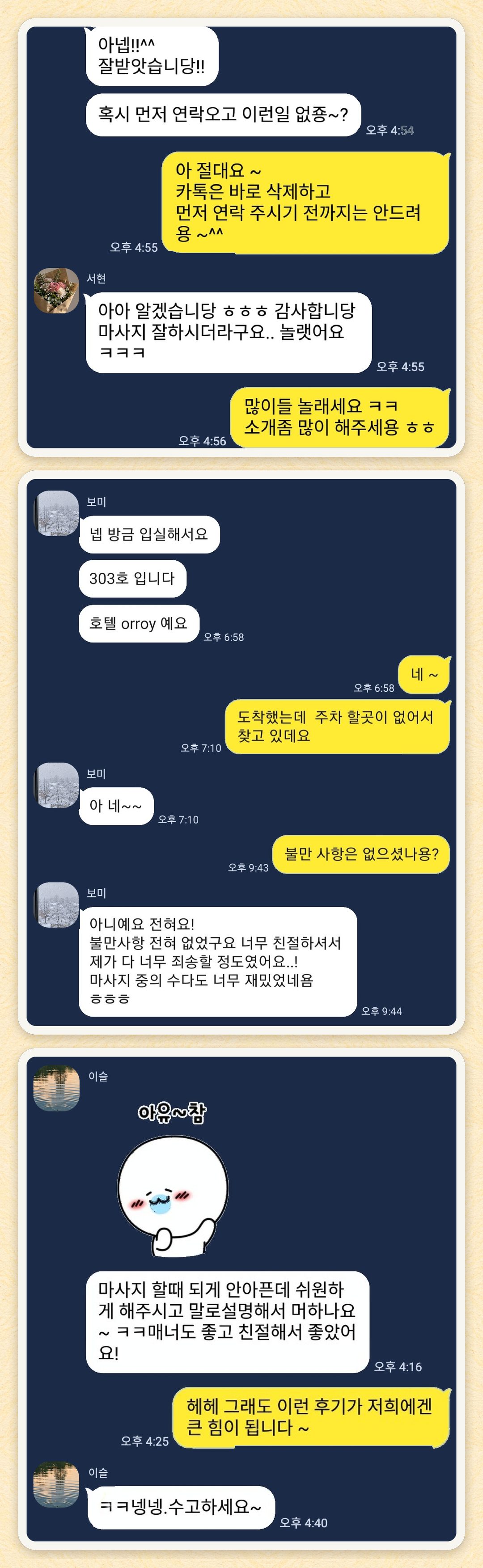 서현, 보미, 이슬 님이 보내 주신 카카오톡 후기 세 장을 모은 그림