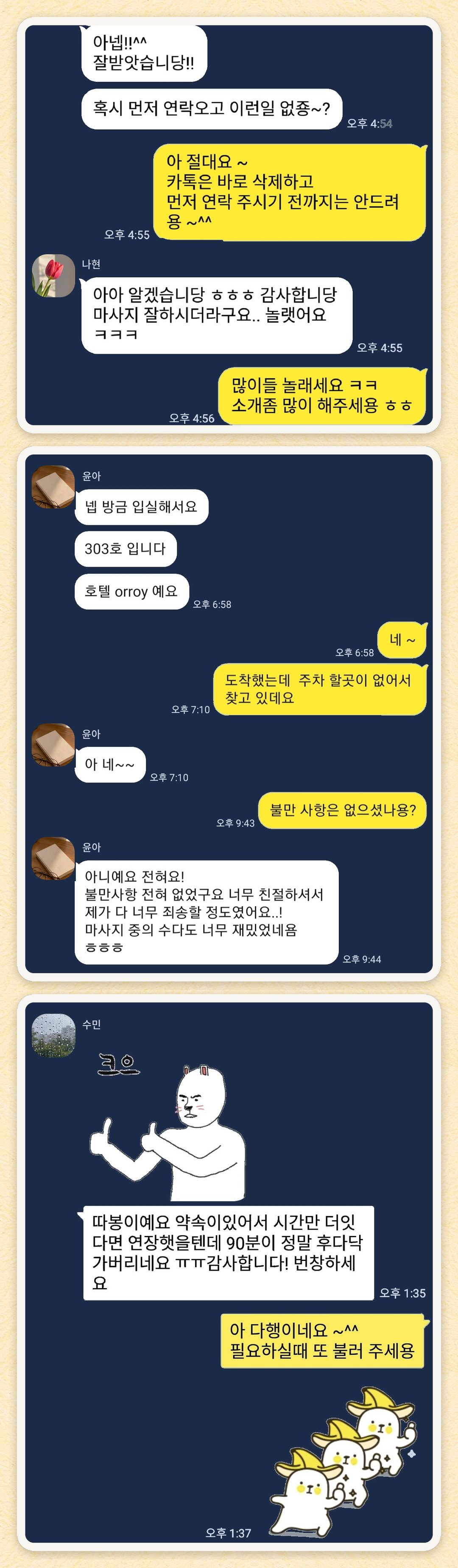 나현, 윤아, 수민 님이 보내 주신 카카오톡 후기 세 장을 모은 그림